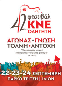 ΑΦΙΣΑ 42ου Φεστιβάλ