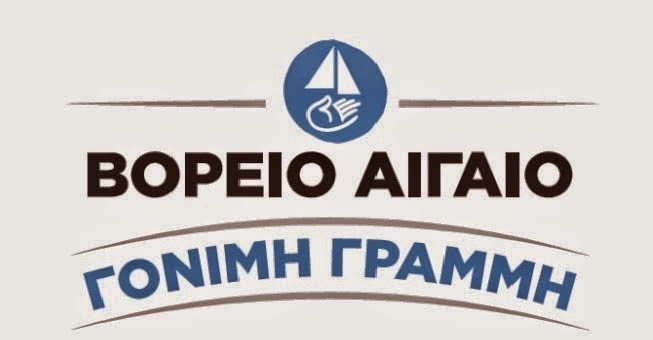 Ανακοίνωση της παράταξης Βόρειο Αιγαίο – Γόνιμη Γραμμή για τα προβλήματα στην ακτοπλοϊκή σύνδεση
