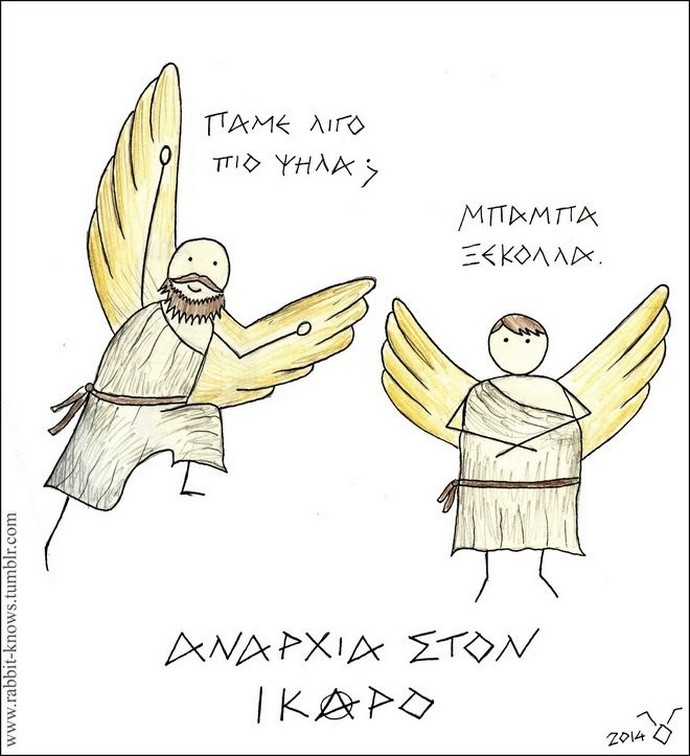 Αναρχία στον Ίκαρο
