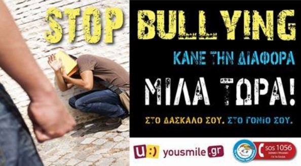 Το Χαμόγελο του Παιδιού: Ο εκφοβισμός είναι πλέον ένα σοβαρό πρόβλημα δημόσιας υγείας