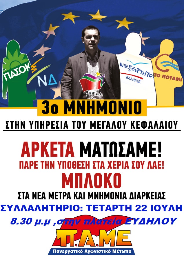 Συλλαλητήριο Π.Α.ΜΕ στον Εύδηλο Ικαρίας στις 22 Ιουλίου