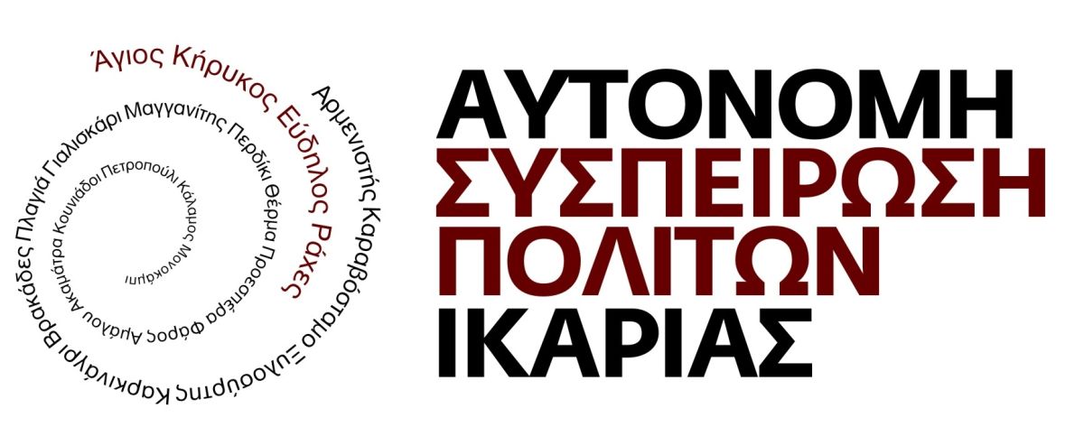 Ανοικτή συζήτηση για την Παλαιστίνη από την Αυτόνομη Συσπείρωση Πολιτών Ικαρίας στον Κάμπο