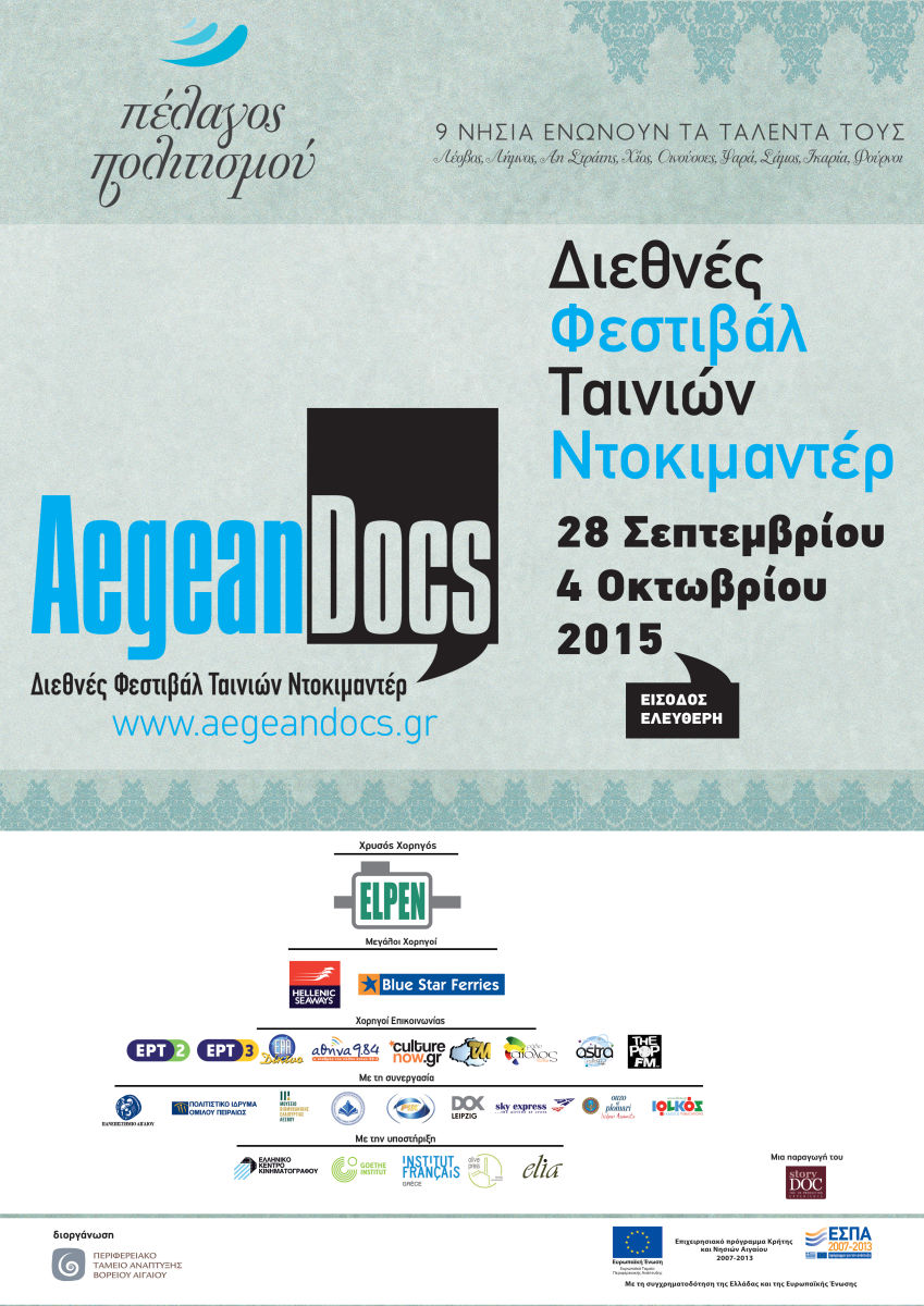 Τα βραβεία του διεθνούς Φεστιβάλ Tαινιών Ντοκιμαντέρ AegeanDocs
