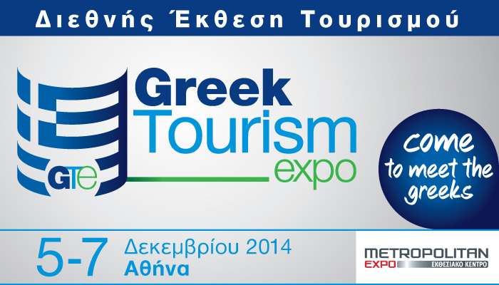 Δήμος Ικαρίας: Κάλεσμα συμμετοχής στην έκθεση Greek Tourism Expo