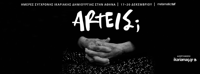 3ο àrtεις; fest – 2015: Ημέρες Σύγχρονες Ικαριακής Δημιουργίας στην Αθήνα