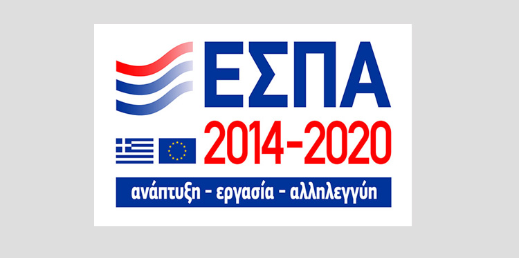 Υποβολή αιτήσεων : “Νεοφυής Επιχειρηματικότητα” ΕΣΠΑ 2014-2020