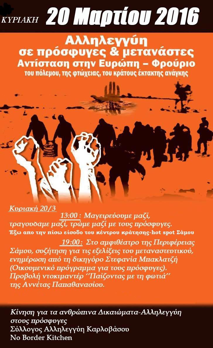 Εκδηλώσεις ενάντια στο ρατσισμό και τον πόλεμο στη Σάμο