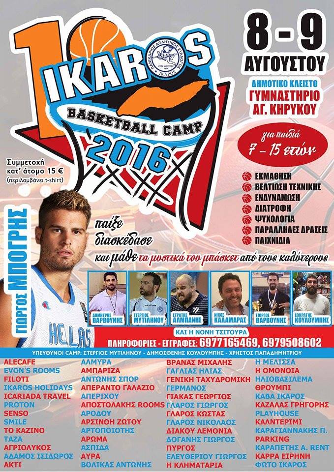 1ο “Ίκαρος Basketball Camp” 2016 και 3 on 3
