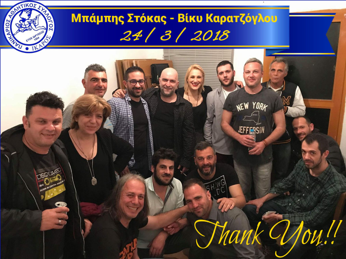 μπαμπης στοκας ικαρια
