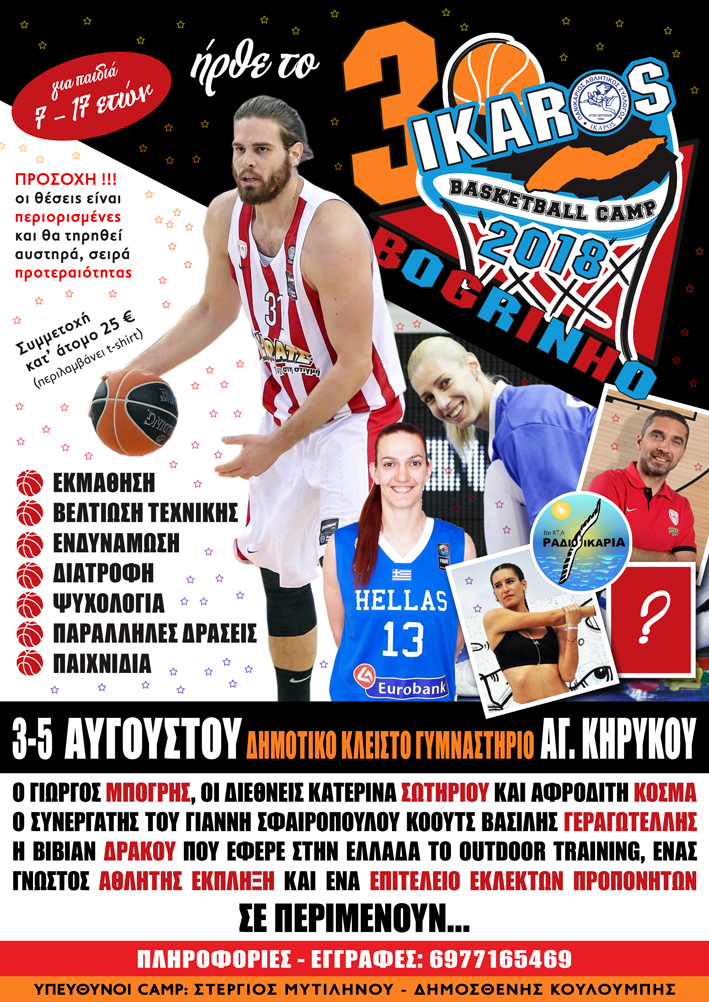 3ο Ikaros «B o g R i n h O» Basketball Camp