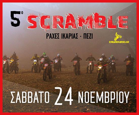 5oς αγώνας Scramble Ικαρίας στο Πέζι Ραχών