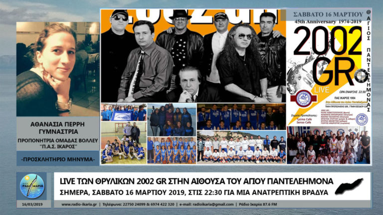 Οι 2002 GR, επιστρέφουν live για μία ανατρεπτική βραδιά