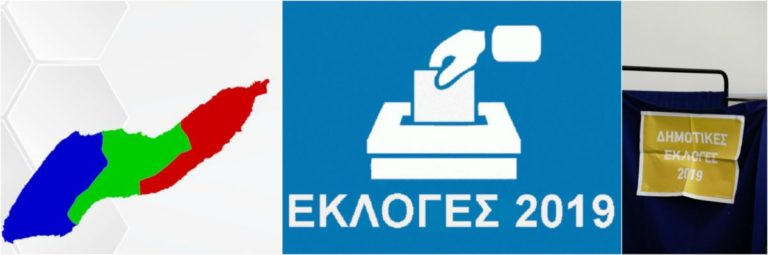 Εκλογές 2019 Β’ γύρος: Αποτελέσματα για Δήμο Ικαρίας & Π. Β. Αιγαίου