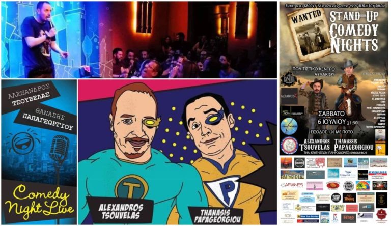 Stand up comedy με Τσουβέλα, Παπαγεωργίου αυτό το Σάββατο