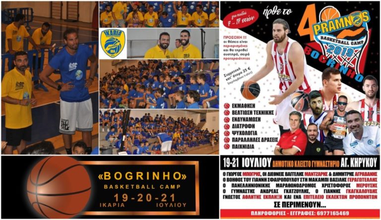 «Μπογρίνιο» Basketball Camp 19-20-21 Ιουλίου στην Ικαρία