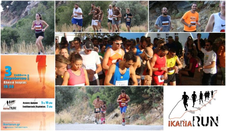 Ikaria Run 2019: Πληροφορίες και εγγραφές στη διοργάνωση