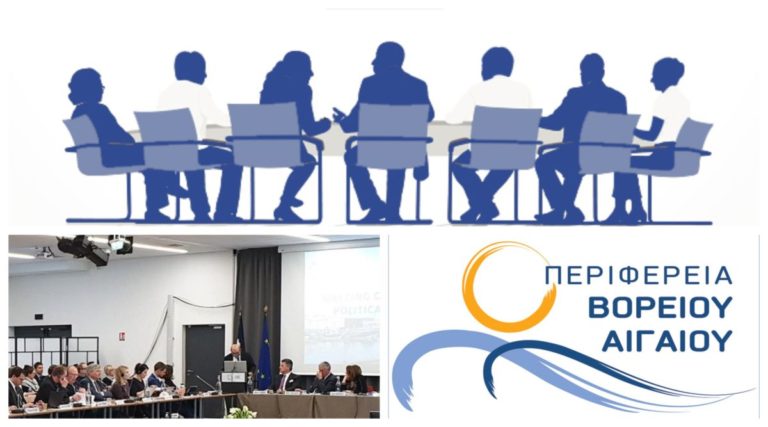 Πρόσκληση σε συνεδρίαση της Περιφέρειας Βορείου Αιγαίου