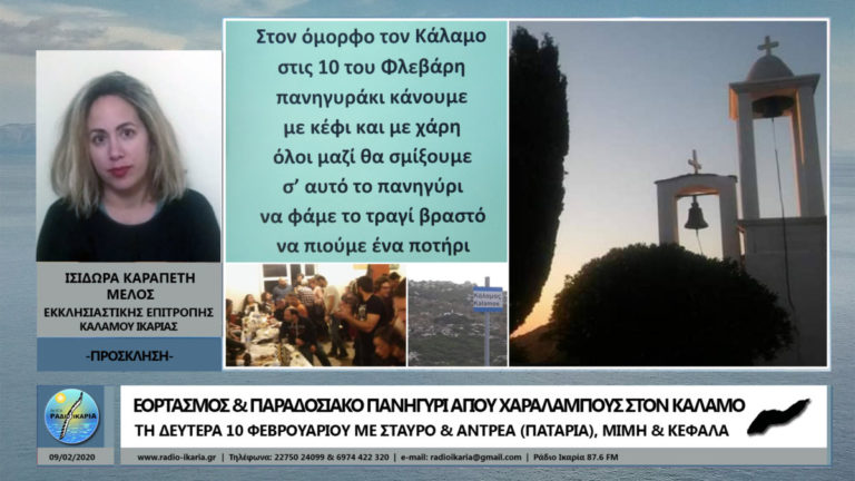 Πανηγύρι Αγίου Χαραλάμπους στον Κάλαμο με Μίμη, Κεφάλα & Πατάρια