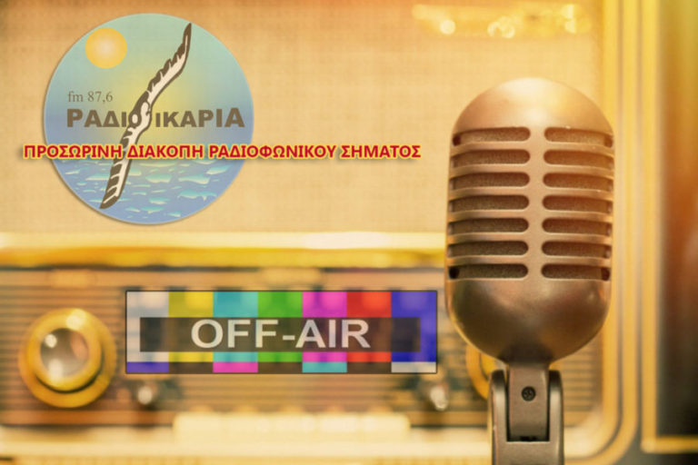 Τις εγκαταστάσεις του Ράδιο Ικαρία 87,6 FM έπληξε η κακοκαιρία των τελευταίων ημερών