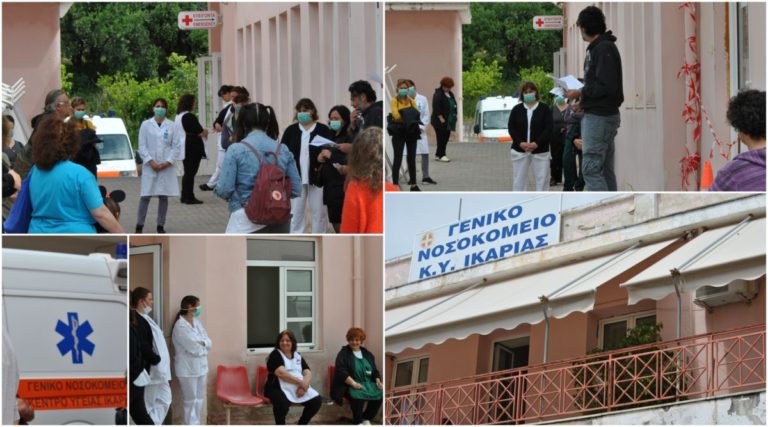 Γενική συνέλευση Συλλόγου Εργαζομένων Νοσοκομείου Ικαρίας την Τρίτη 26 Μάη