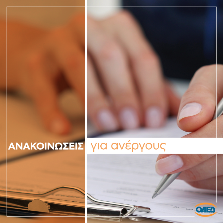 «Ανοίγουν» 46 θέσεις στην Ικαρία μέσω προγράμματος κοινωφελούς εργασίας του ΟΑΕΔ