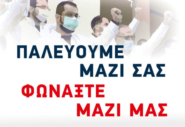 Η Λαϊκή Συσπείρωση Ικαρίας για την απεργιακή κινητοποίηση των υγειονομικών