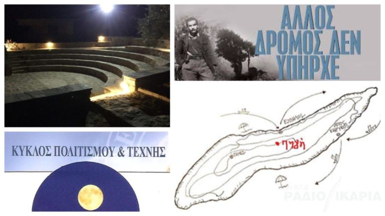 Προβολή της ταινίας «Άλλος δρόμος δεν υπήρχε» στις 16 Αυγούστου στο θεατράκι της Πηγής