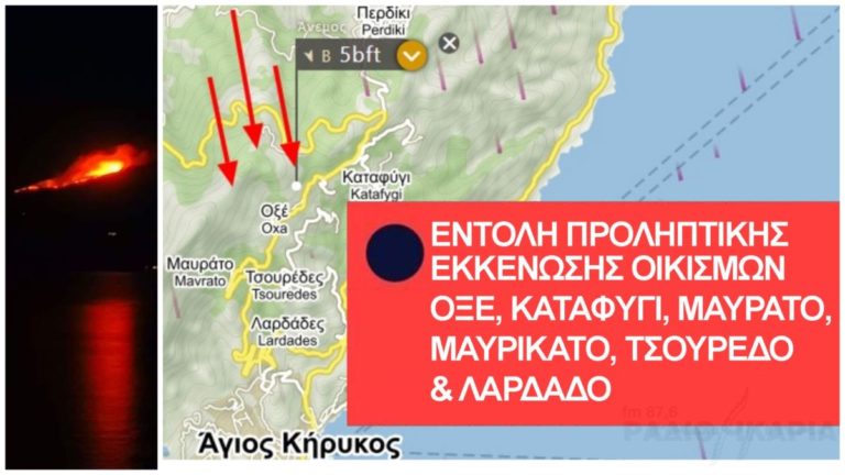 Έκτακτο: Προληπτική εκκένωση οικισμών εξαιτίας πυρκαγιάς που μαίνεται