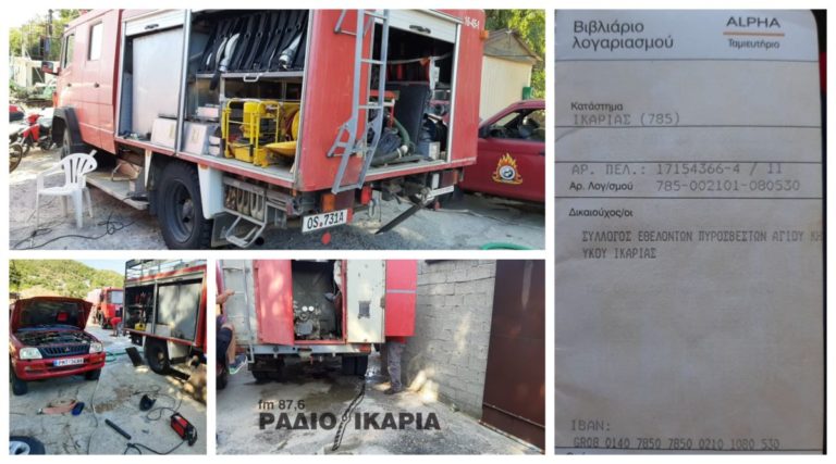 Οικονομική στήριξη για επισκευές βλαβών σε οχήματα των εθελοντών πυροσβεστών