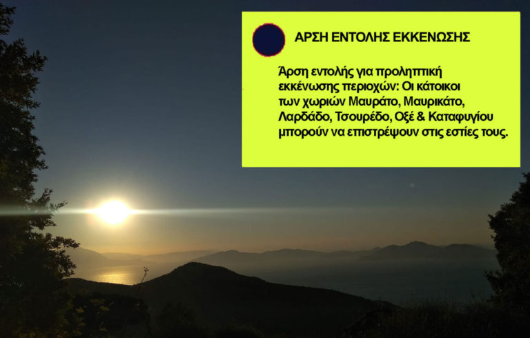 Έκτακτο: Άρση εντολής για προληπτική εκκένωση περιοχών εξαιτίας πυρκαγιάς που μαίνεται