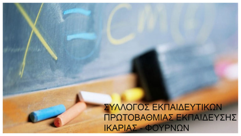 Πανελλαδική 24ωρη απεργία δασκάλων και νηπιαγωγών την Τετάρτη 23 Οκτωβρίου