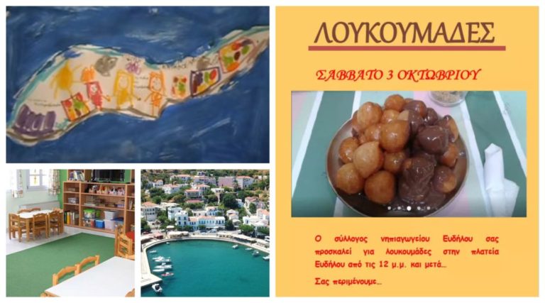 Λουκουμάδες διοργανώνει ο Σύλλογος Γονέων & Κηδεμόνων Νηπιαγωγείου Ευδήλου