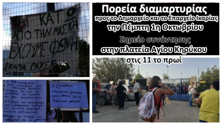 Κινητοποίηση μαθητών των γυμνασίων και λυκείων από όλα τα σχολεία της Ικαρίας