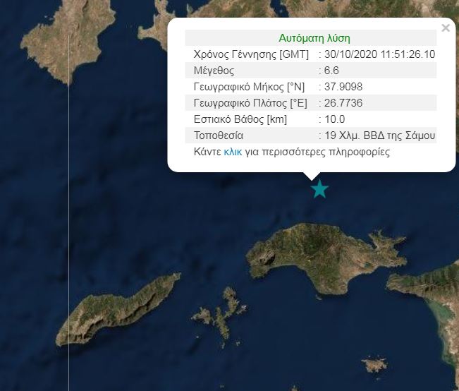 ΕΚΤΑΚΤΟ: Ισχυρή Σεισμική δόνηση 6.6 R Βόρεια – Βόρειο δυτικά της Σάμου