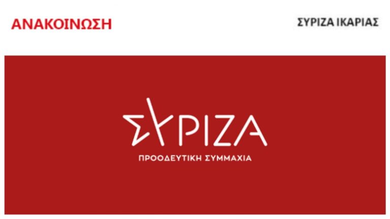 Ανακοίνωση ΣΥΡΙΖΑ Ικαρίας για την Καταδίκη της Χ.Α.