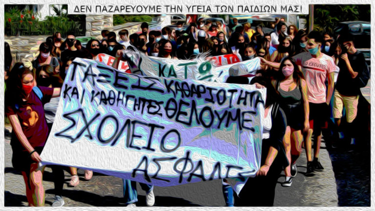 Επιστολή 13 συλλόγων Γονέων: Απαιτούμενα μέτρα για την ομαλή εκπαιδευτική διαδικασία