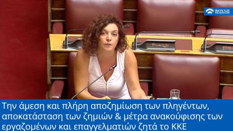 Άμεση αποζημίωση & λήψη μέτρων για τους σεισμοπαθείς σε Σάμο, Ικαρία και Χίο