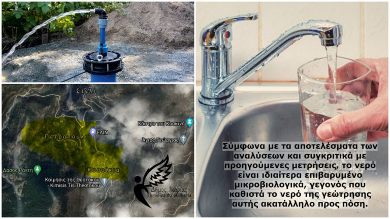 Ακατάλληλο προς πόση το νερό της γεώτρησης των Κοσσοικιών Μεσσαριάς