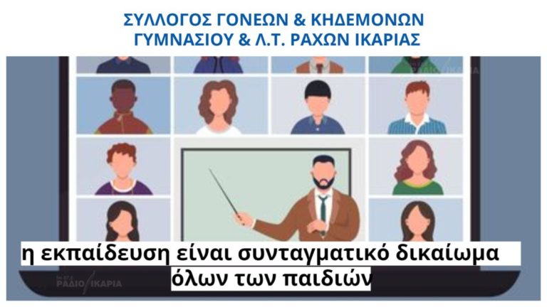 Tο 30% των μαθητών δεν έχει πρόσβαση στο διαδίκτυο ούτε διαθέτει κατάλληλη συσκευή