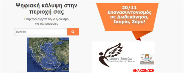 Στις 20 Νοεμβρίου επανασυντονίζουμε τους τηλεοπτικούς δέκτες στις νέες συχνότητες