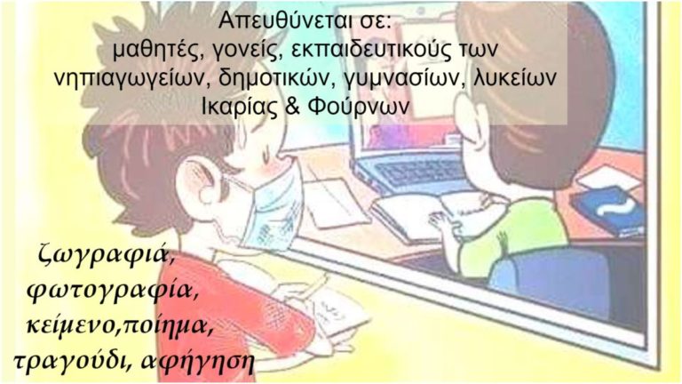 Κάλεσμα για συνδημιουργία βίντεο με θέμα «Στον δρόμο για το σχολείο»
