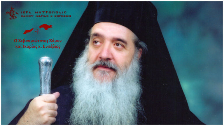 Μήνυμα Χριστουγέννων Σεβασμιωτάτου Μητροπολίτου Σάμου & Ικαρίας Ευσέβιου