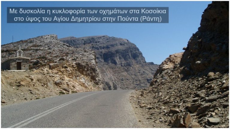 Κατολισθήσεις στον οδικό άξονα Κοσοικίων – Μαγγανίτη – Πλαγιάς – Ξυλοσύρτη