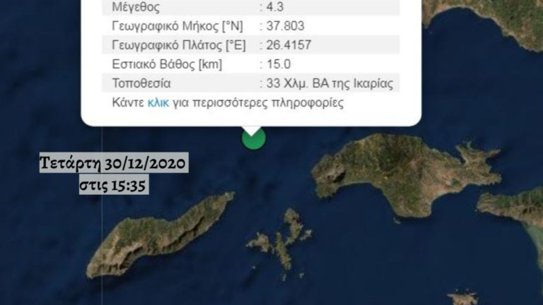 ΕΚΤΑΚΤΟ: Σεισμική δόνηση 4,3 ρίχτερ 33 Χιλιόμετρα Βόρειοανατολικά της Ικαρίας