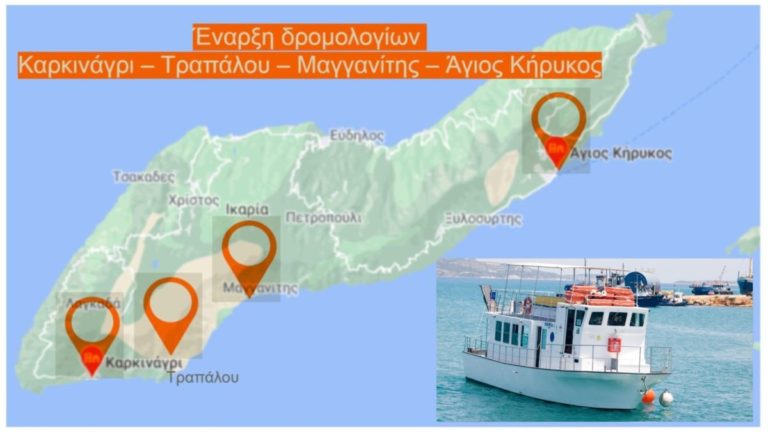 Από 1 Μαρτίου τα τακτικά δρομολόγια Καρκινάγρι – Άγιος Κήρυκος & επιστροφή