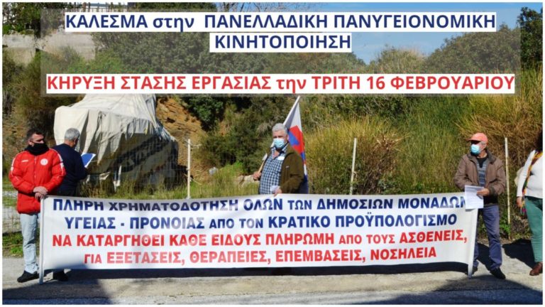 Ανακοίνωση Συνδικάτου Οικοδόμων & Συναφών Επαγγελμάτων Ικαρίας-Φούρνων (11/2)