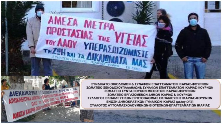 Ανακοίνωση σωματείων Ικαρίας για την επικείμενη επίσκεψη του πρωθυπουργού
