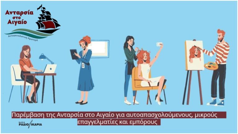 Ανακοίνωση της περιφερειακής παράταξης Ανταρσία στο Αιγαίο – Αντικαπιταλιστική Αριστερά