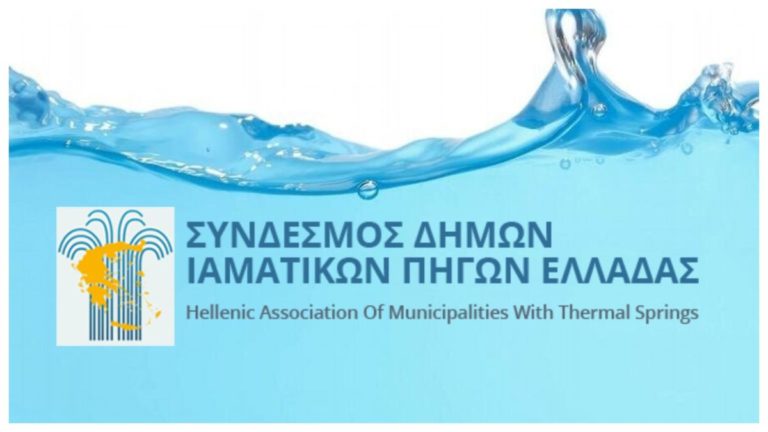 Η θέση του ΣΔΙΠΕ για σύσταση της Α.Ε. «Ιαματικές Πηγές Ελλάδας – ΙΠΕ Α.Ε.»