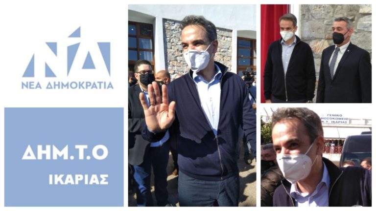ΔΗΜ.Τ.Ο. Νέας Δημοκρατίας Ικαρίας: Δελτίο Τύπου 6ης Φεβρουαρίου 2021
